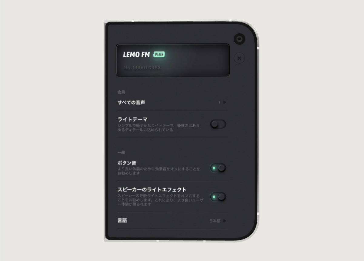 iPhone Duo の LEMO FM 設定ページのインターフェイス