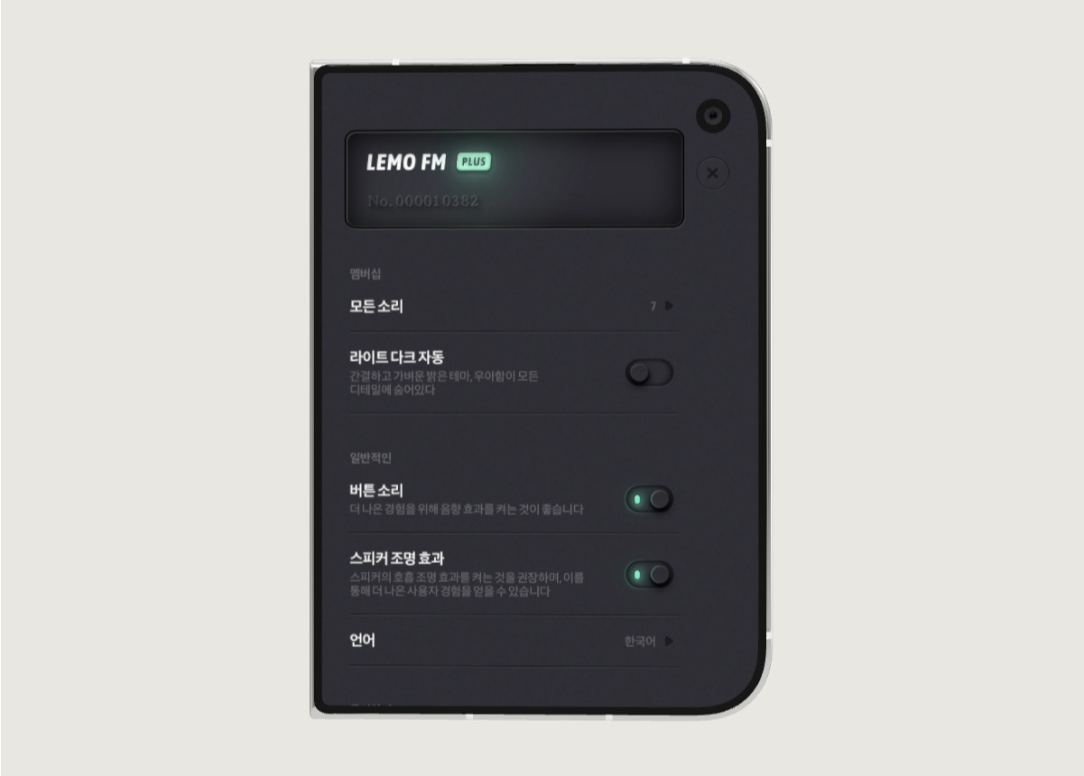iPhone Duo의 LEMO FM 설정 페이지 인터페이스